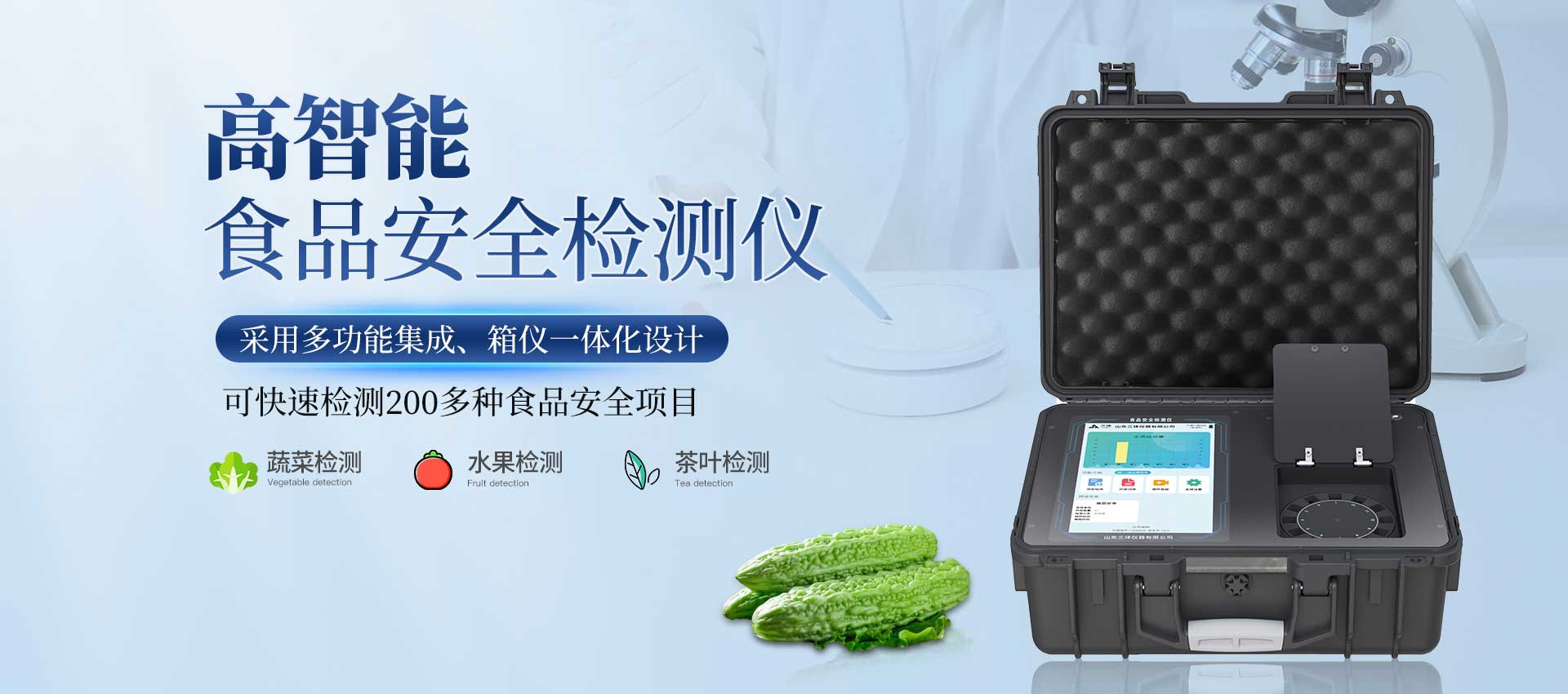 农药残留检测仪